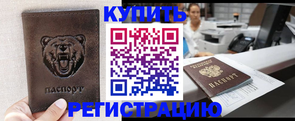 регистрация в Гуково