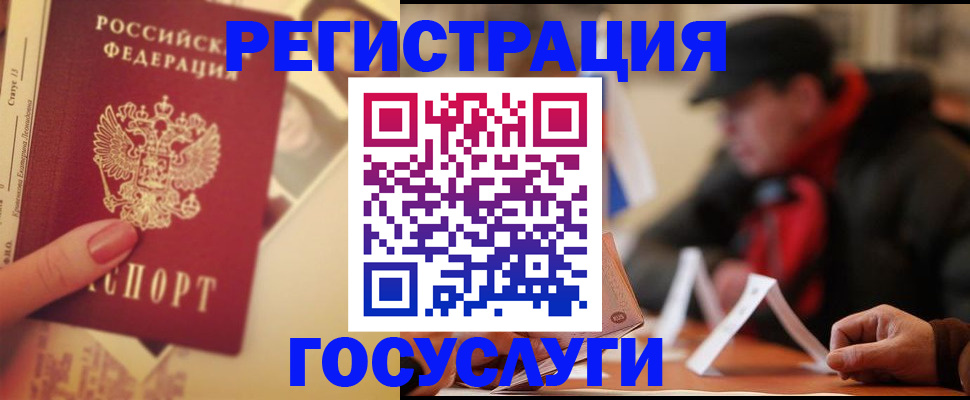 регистрация в Гуково